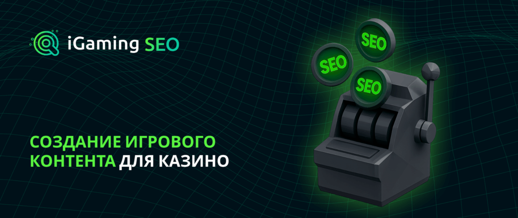 игровой контент для казино