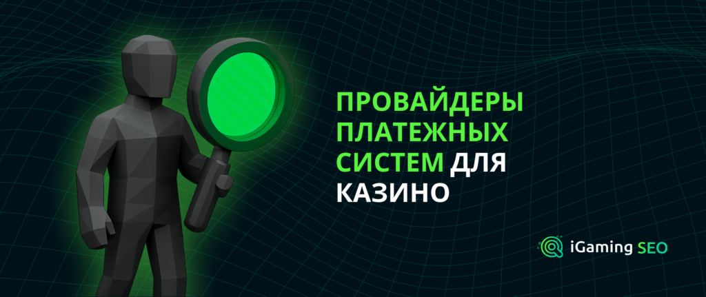 платежные системы казино