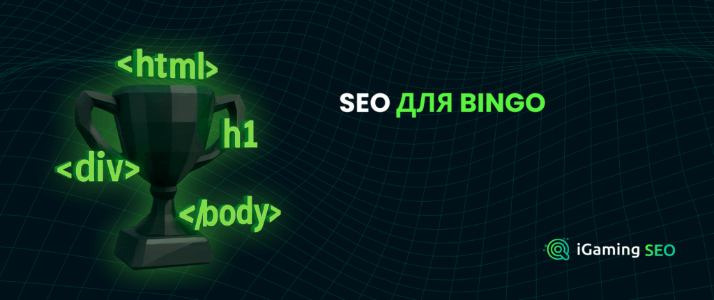 bingo seo